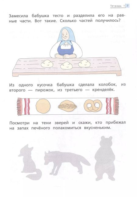 Фотография книги "Марина Султанова: Математика до школы. Рабочая тетрадь для детей 4-5 лет. ФГОС ДО"