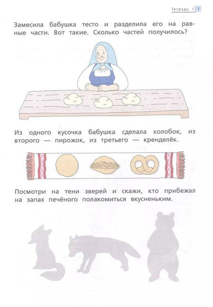 Фотография книги "Марина Султанова: Математика до школы. Рабочая тетрадь для детей 4-5 лет. ФГОС ДО"