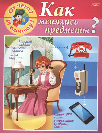 Обложка книги "Марина Султанова: От чего и почему? Как менялись предметы?"
