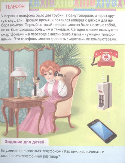 Фотография книги "Марина Султанова: От чего и почему? Как менялись предметы?"
