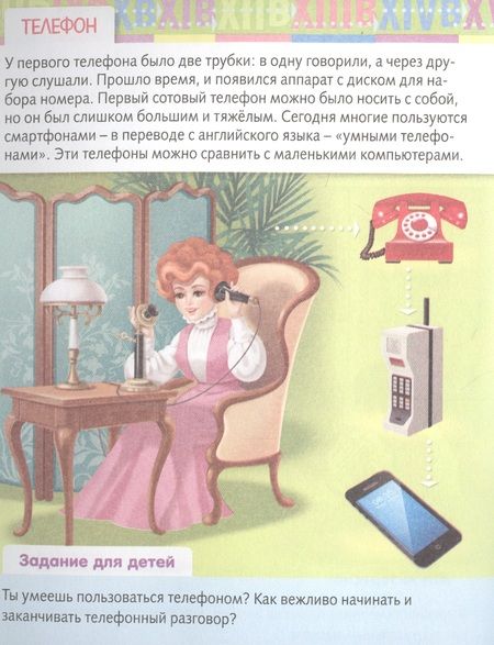 Фотография книги "Марина Султанова: От чего и почему? Как менялись предметы?"
