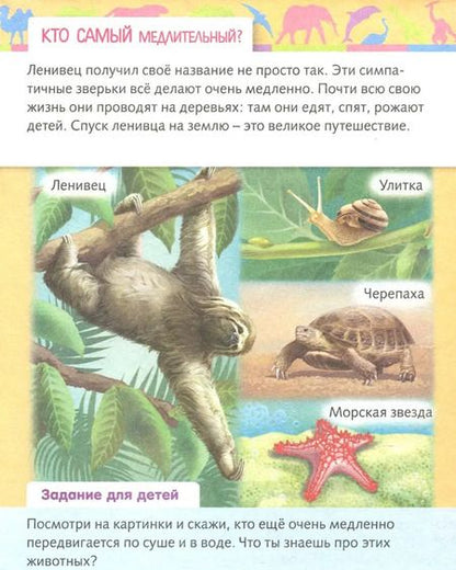 Фотография книги "Марина Султанова: От чего и почему? Кто самый - самый?"