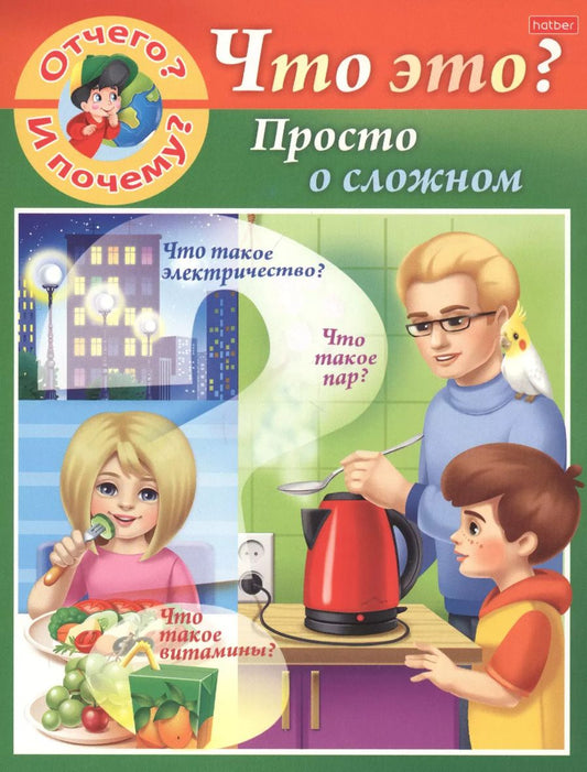 Обложка книги "Марина Султанова: Отчего и почему? Что это? Просто о сложном"