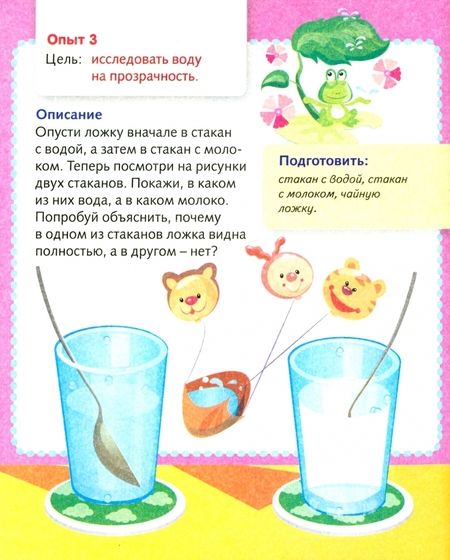 Фотография книги "Марина Султанова: Простые опыты с водой"