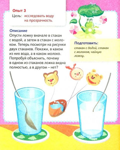 Фотография книги "Марина Султанова: Простые опыты с водой"