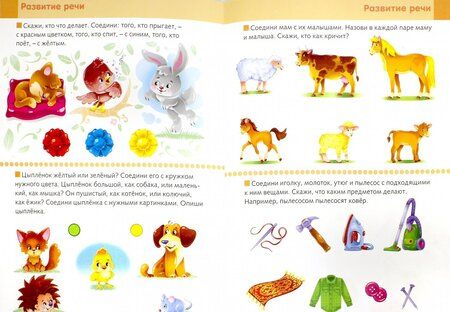 Фотография книги "Марина Султанова: Рабочая тетрадь для детей 3-4 лет. Практические задания"