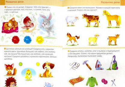 Фотография книги "Марина Султанова: Рабочая тетрадь для детей 3-4 лет. Практические задания"