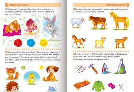 Фотография книги "Марина Султанова: Рабочая тетрадь для детей 3-4 лет. Практические задания"