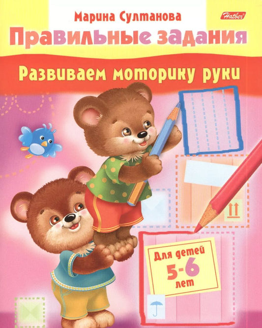 Обложка книги "Марина Султанова: Развиваем моторику руки. Для детей 5-6 лет"