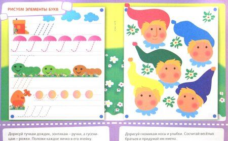 Фотография книги "Марина Султанова: Развиваем моторику руки. Для детей 6-7 лет"