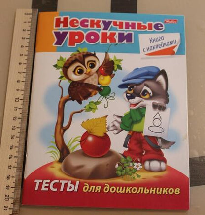 Фотография книги "Марина Султанова: Тесты для дошкольников"