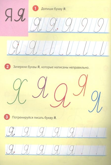 Фотография книги "Марина Султанова: Я учусь писать. Мои первые прописи"