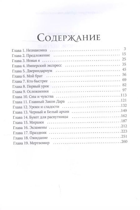 Фотография книги "Марина Суржевская: Двериндариум. Мертвое"