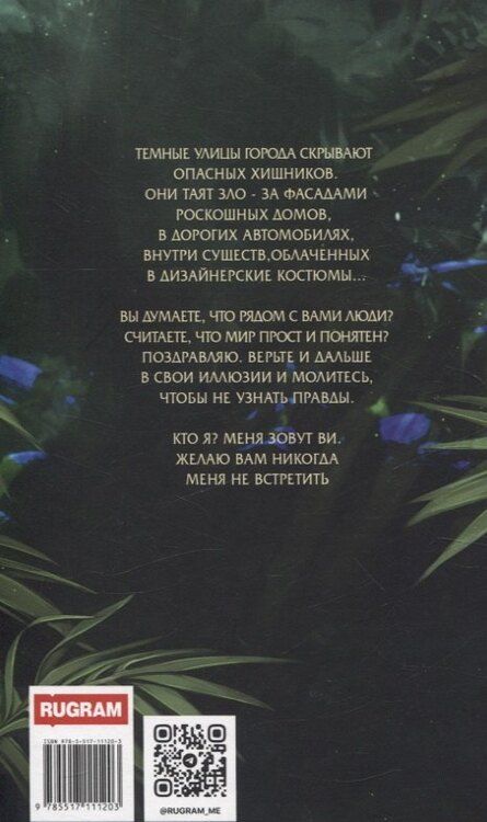 Фотография книги "Марина Суржевская: Инстинкт Зла. Вершитель"