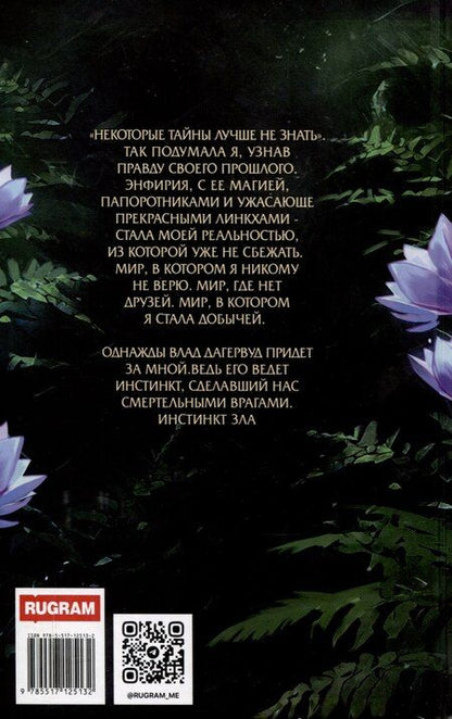 Фотография книги "Марина Суржевская: Инстинкт Зла. Возрожденная"