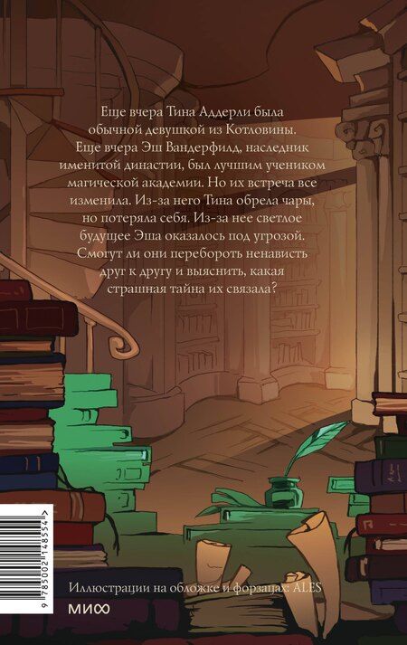 Фотография книги "Марина Суржевская: Королевство Бездуш. Академия"