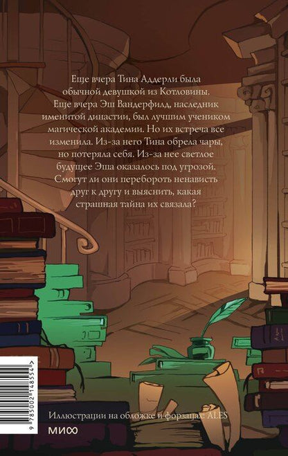 Фотография книги "Марина Суржевская: Королевство Бездуш. Академия"