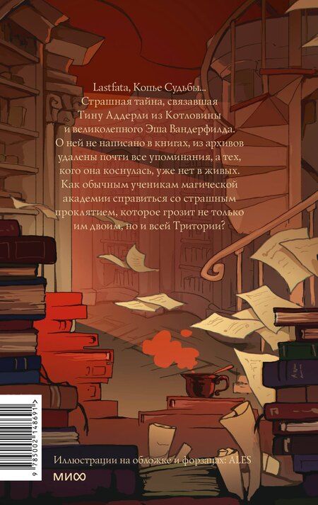 Фотография книги "Марина Суржевская: Королевство Бездуш. Lastfata"