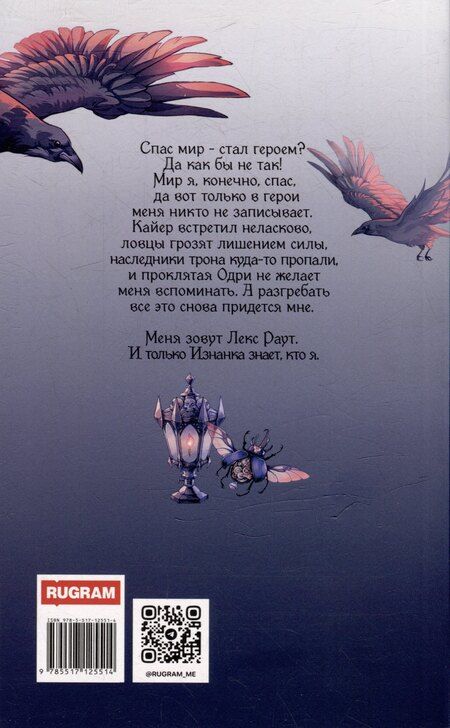 Фотография книги "Марина Суржевская: Лекс Раут. Наследник огненной крови"