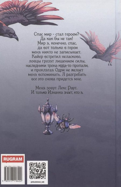 Фотография книги "Марина Суржевская: Лекс Раут. Наследник огненной крови"