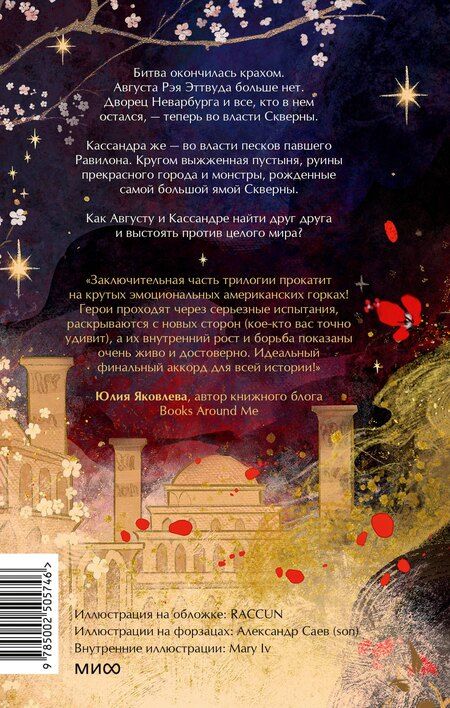 Фотография книги "Марина Суржевская: Совершенные. Эхо Равилона"