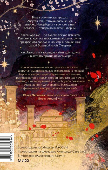 Фотография книги "Марина Суржевская: Совершенные. Эхо Равилона"