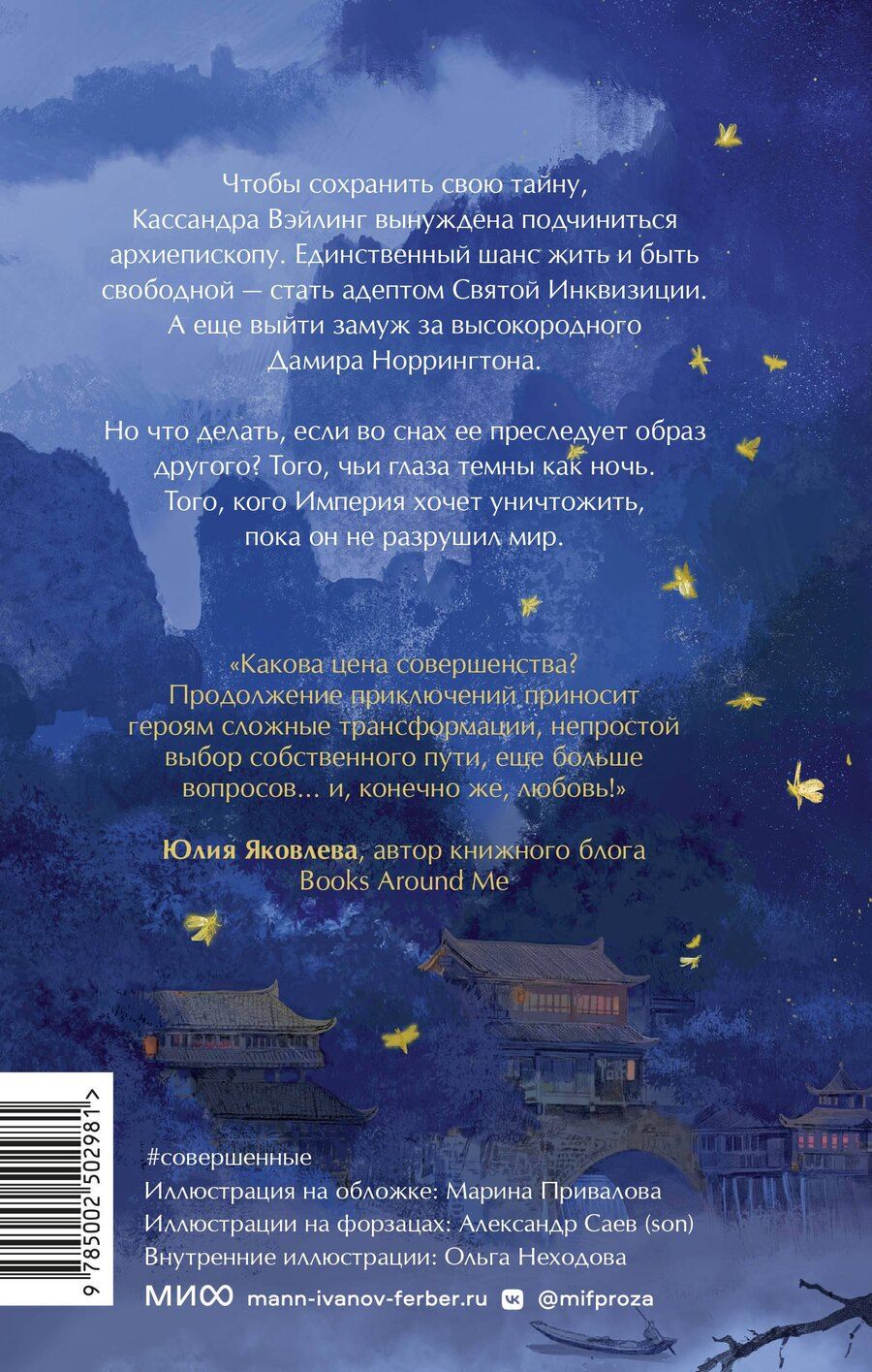 Обложка книги "Марина Суржевская: Совершенные. Тайны Пантеона"