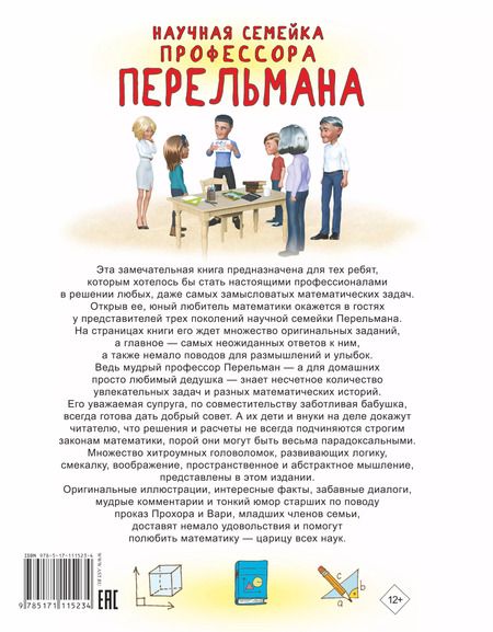 Фотография книги "Марина Талер: Увлекательная математика для детей и взрослых"