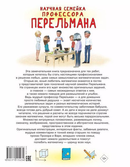 Фотография книги "Марина Талер: Увлекательная математика для детей и взрослых"