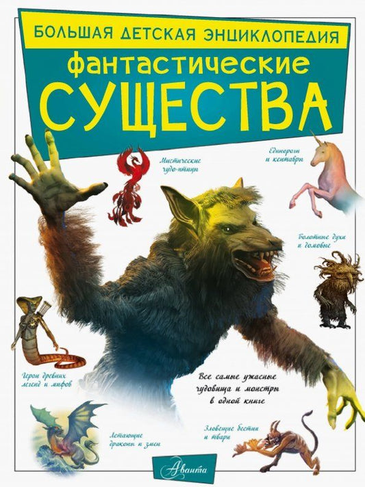 Обложка книги "Марина Тараканова: Фантастические существа"