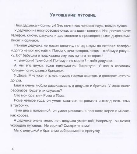 Фотография книги "Марина Тараненко: Дедушка-Брякотук"