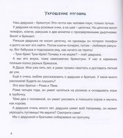 Фотография книги "Марина Тараненко: Дедушка-Брякотук"