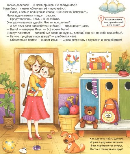 Фотография книги "Марина Тараненко: Детский сад без слёз"