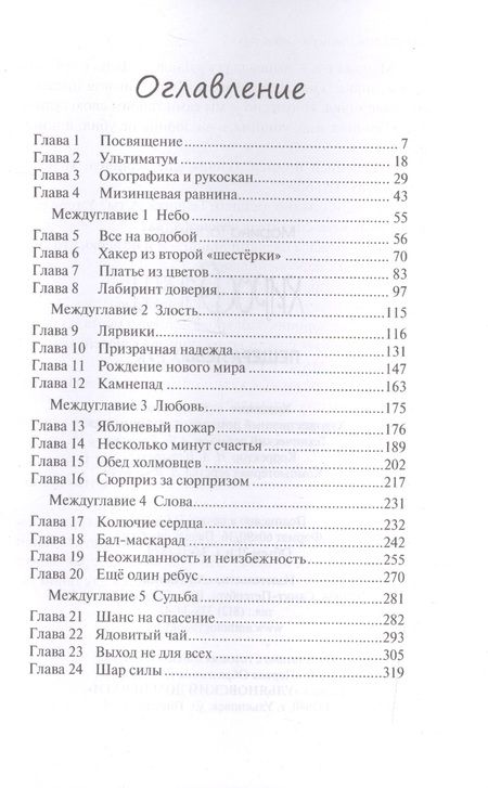 Фотография книги "Марина Тараненко: Хирофанты. Пещера левых рук"