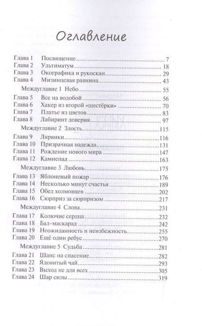 Фотография книги "Марина Тараненко: Хирофанты. Пещера левых рук"