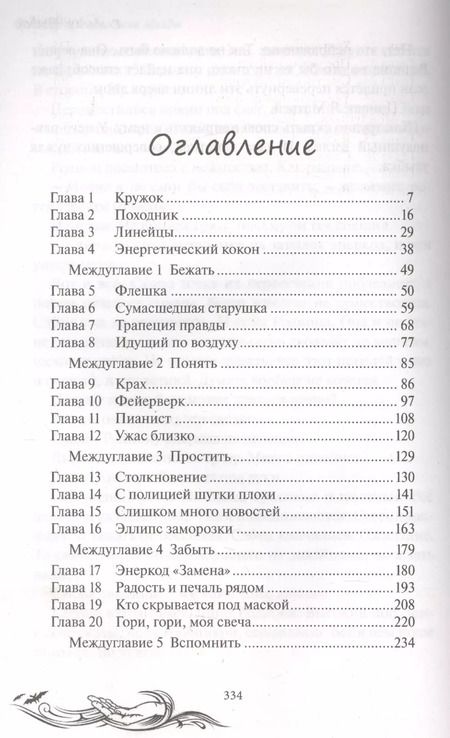 Фотография книги "Марина Тараненко: Хирофанты. Знак звезды"