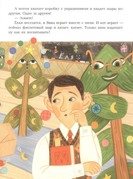 Фотография книги "Марина Тараненко: Непослушная ёлка. Сказка"
