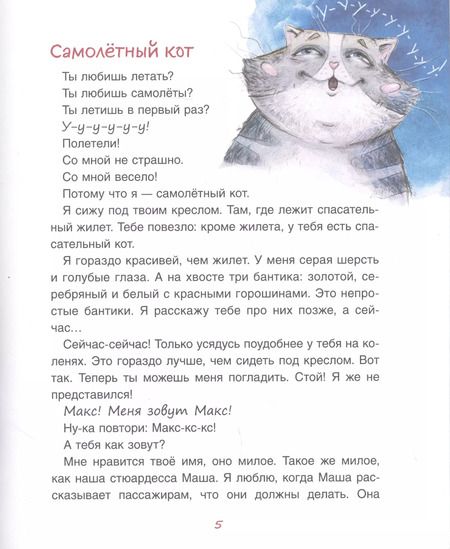Фотография книги "Марина Тараненко: Самолетный кот"