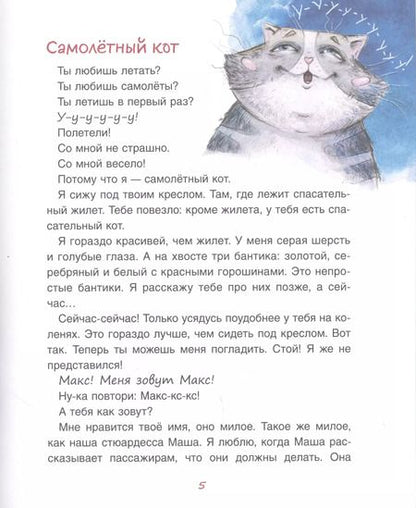Фотография книги "Марина Тараненко: Самолетный кот"