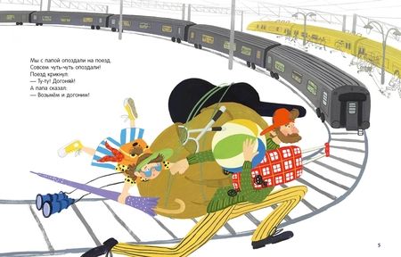 Фотография книги "Марина Тараненко: Ту-ту! Догоняй!"