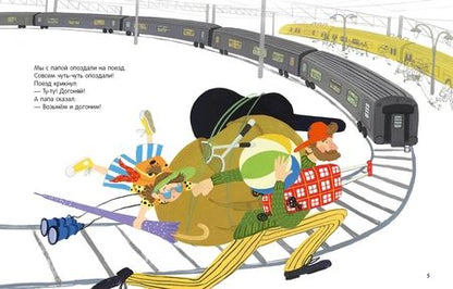 Фотография книги "Марина Тараненко: Ту-ту! Догоняй!"