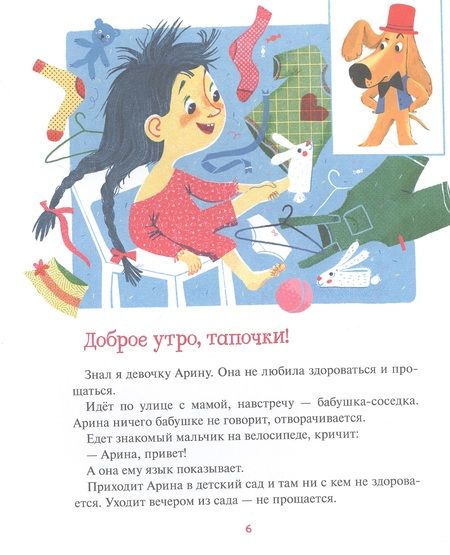 Фотография книги "Марина Тараненко: Вежливая книга. Очень полезные советы и истории"