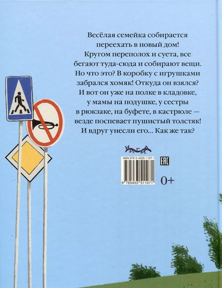 Фотография книги "Марина Тараненко: Едем в новый дом"