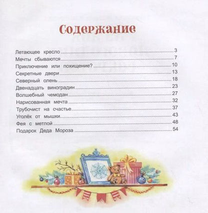 Фотография книги "Марина Тараненко: Замок новогодних секретов"