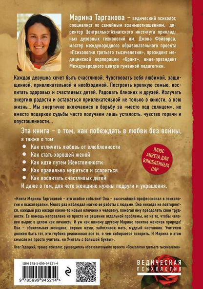 Фотография книги "Марина Таргакова: Сильная слабая. Как перестать сражаться и научиться любить"
