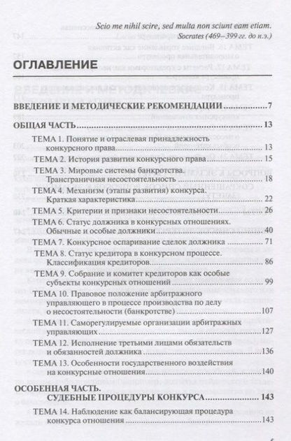 Фотография книги "Марина Телюкина: Конкурсное право. Практикум"