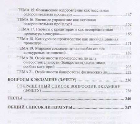 Фотография книги "Марина Телюкина: Конкурсное право. Практикум"