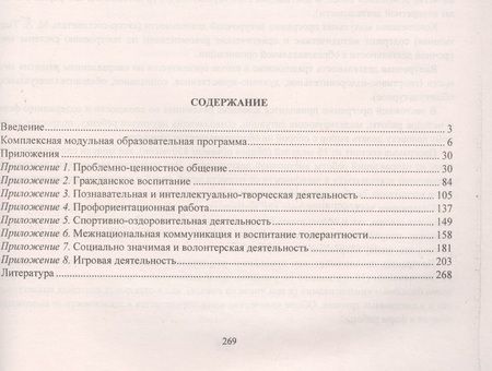 Фотография книги "Марина Тыртышная: Комплексная образовательная модульная программа. 5-11 классы. ФГОС"