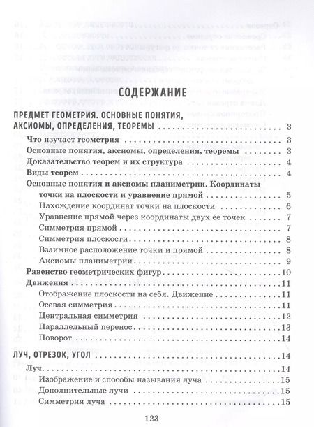 Фотография книги "Марина Томилина: Справочник по геометрии. 7-9 классы"