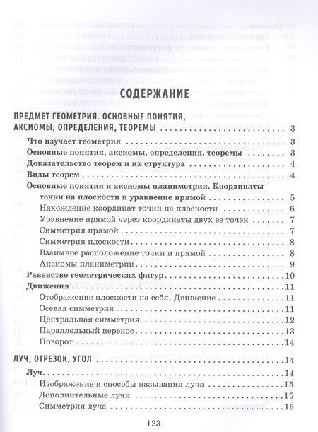 Фотография книги "Марина Томилина: Справочник по геометрии. 7-9 классы"